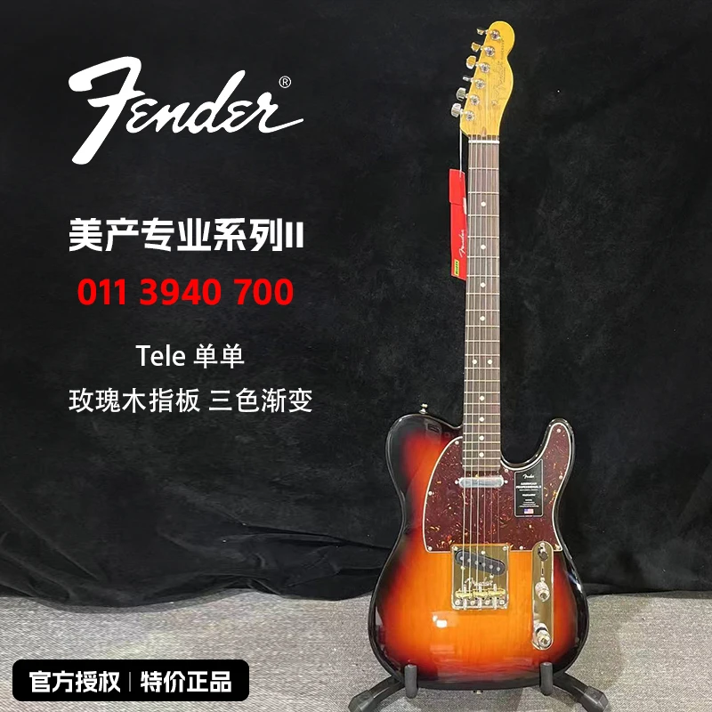 特价FENDER芬达芬德0113940700电吉他美专II玫瑰木指板三色渐变