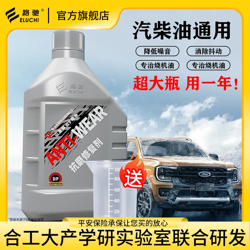 E/路驰500毫升抗磨修复剂大容量环保不伤车进口原料降噪