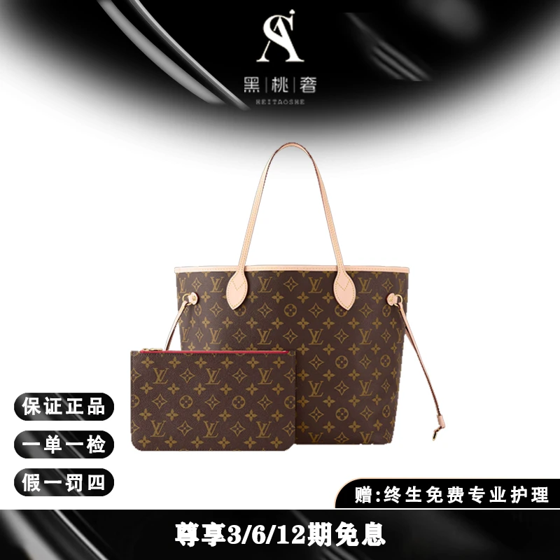 未使用 LouisVuitton/路易威登 NEVERFULL中号购物袋/全套H