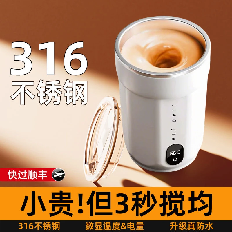 全自动充电搅拌咖啡杯女士专用电动懒人杯家用便携式磁力搅拌杯