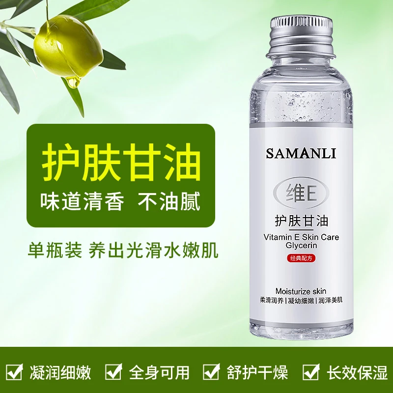 【拍1发3】莎曼莉 Samanli 保湿润泽维e护肤甘油精华液100ml