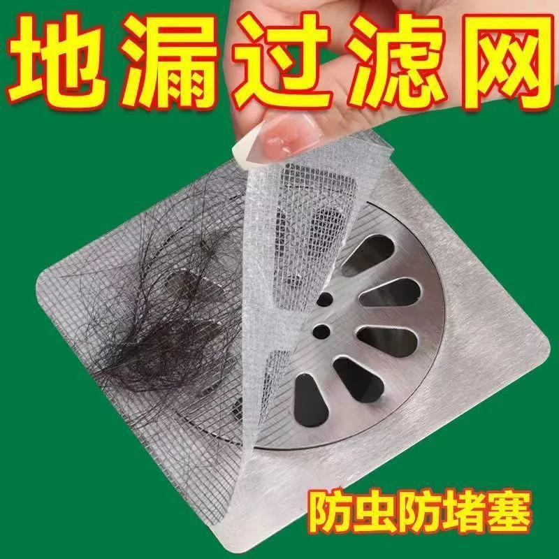 卫生间浴室下水道地漏贴一次性防堵过滤网器