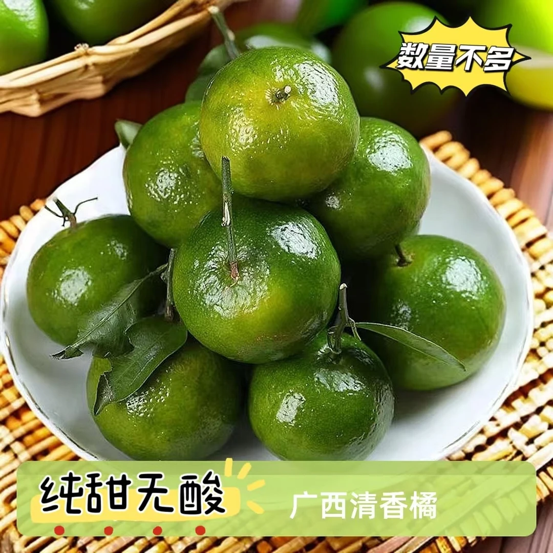 【9斤包邮】广西清香茶橘蜜橘巴西柑清香桔纯甜无酸高山果园直发