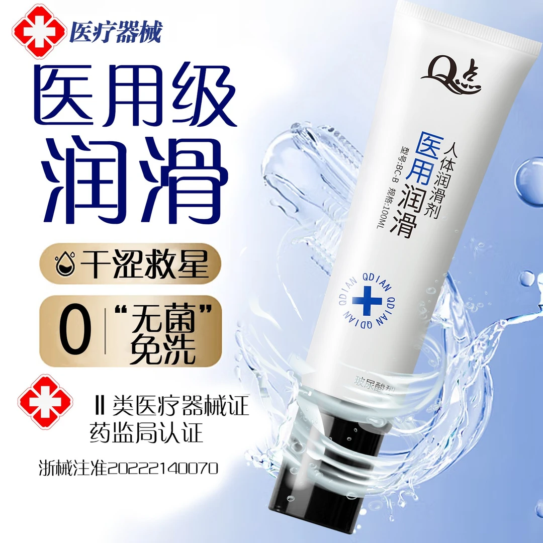 Q点医用玻尿酸人体润滑剂免洗 私处防干涩男女用夫妻房事润滑油安全用品年轻人 免洗水溶性女性爽滑水润润滑液保密发货