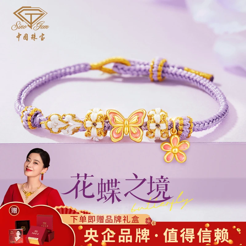 中国珠宝 925银手链 花蝶之境蝴蝶手链女编织手绳中秋礼物送女友