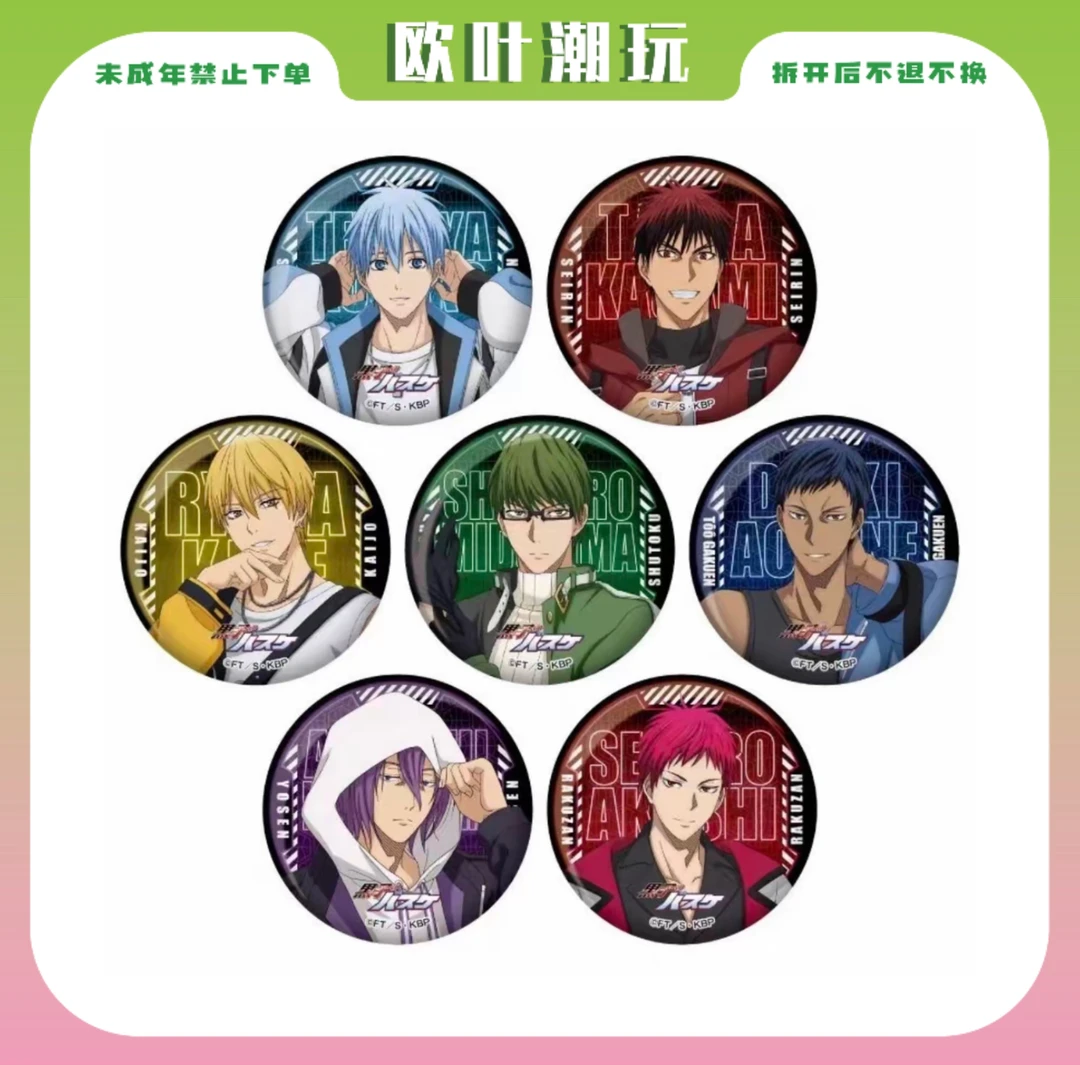 【欧叶】黑子的篮球 堂吉诃德系列 吧唧徽章