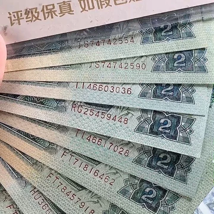 四版902十张不连号