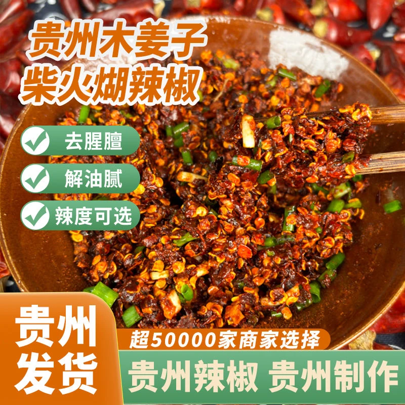 贵州特产木姜子辣椒面柴火糊辣椒面火锅蘸水香辣特辣香辣调味料