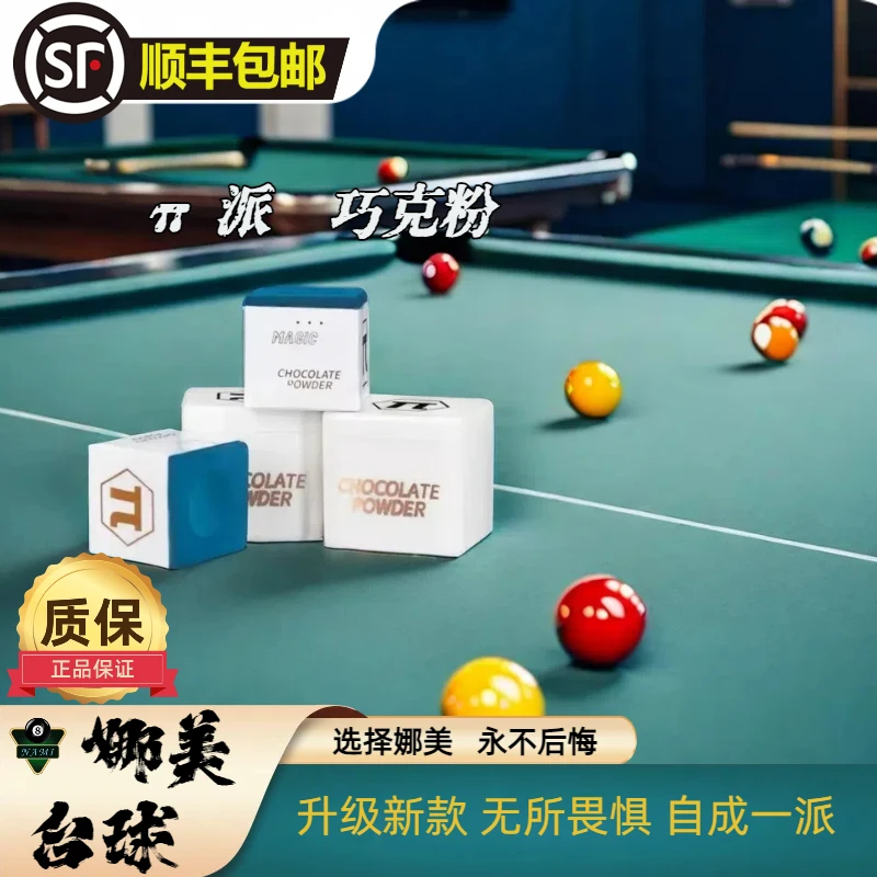 台球巧粉枪粉派巧克粉π全新包装大头小头中性防滑粉质细腻独立装