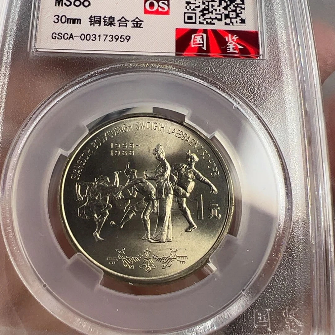 其他普通金属1988年广西纪念币一枚