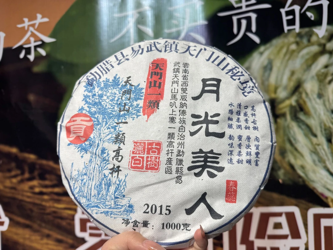 （阿鹏甄选）2015年天门山1类 月光美人 白茶 1000克 （37）11月22号