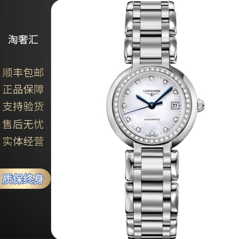 99新 Longines/浪琴 心月111/机械/贝母镶钻/表径26.5mm/女士腕表