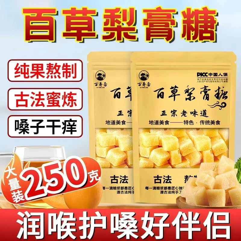 正宗百草梨膏糖薄荷味秋梨膏糖 手工糖果正版梨膏糖润喉糖