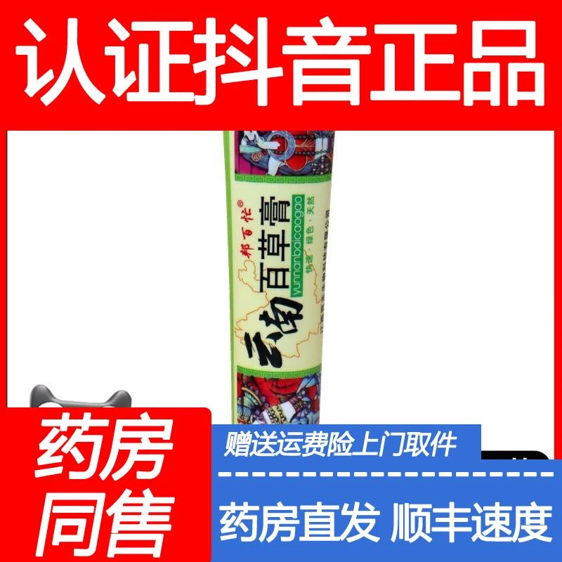 官方正品正品邦百忙云南百草膏草本乳膏皮肤干燥痒云南百草宁软膏
