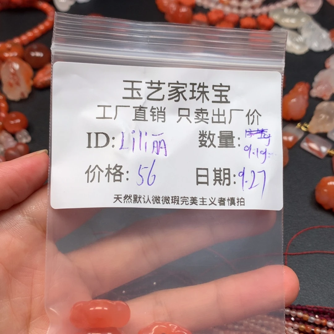 L***丽南红玛瑙未镶嵌手链