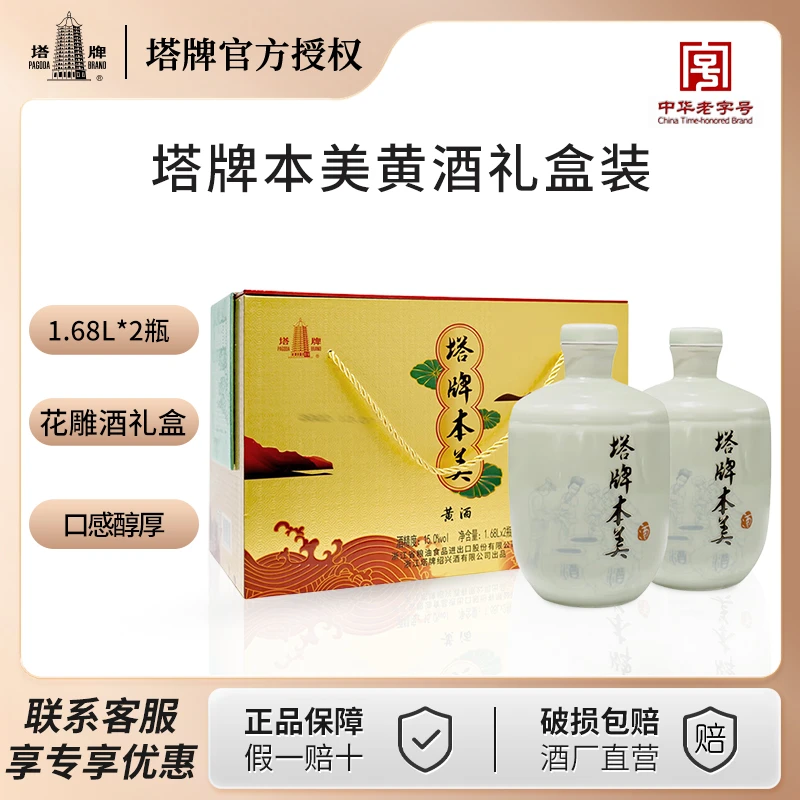 塔牌绍兴黄酒 本美 半干型花雕酒 传统手工冬酿黄酒礼盒1.68L*2坛