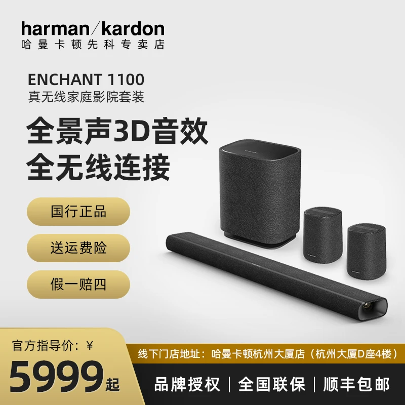 哈曼卡顿ENCHANT1100杜比全景声家庭影院回音壁音响2025最新款