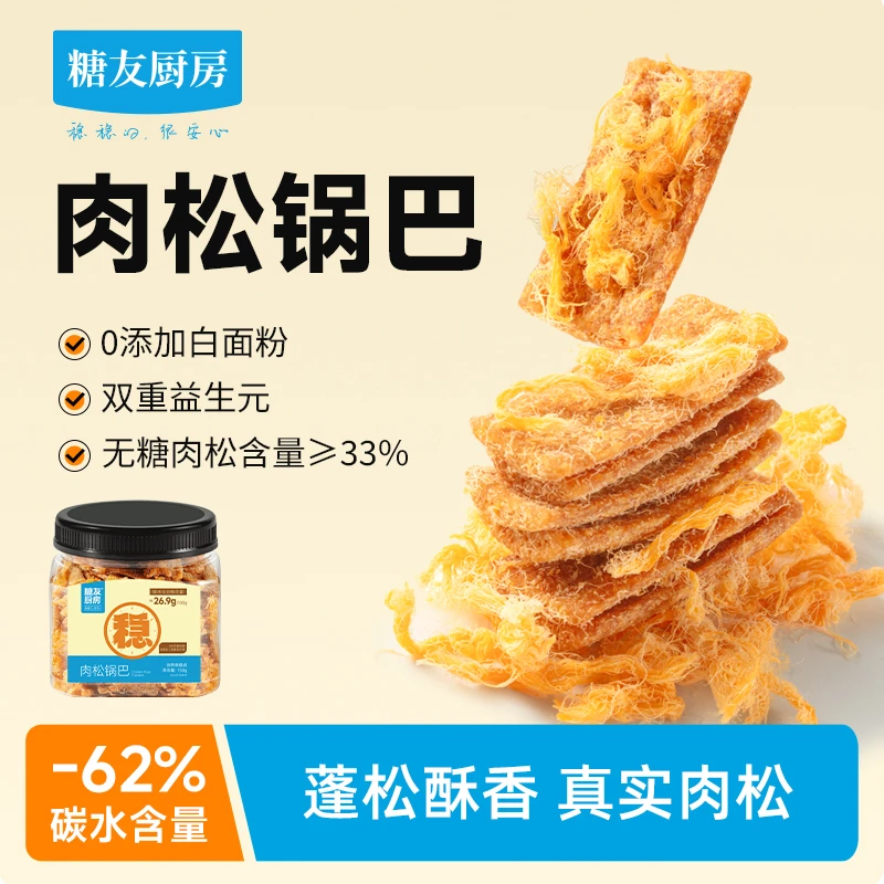 【临期促销】糖友饱饱肉松锅巴双重益生元-0白砂糖孕妈糖友控糖营养