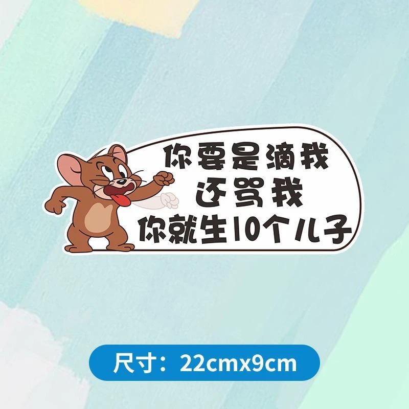 【店铺热销】猫和老鼠车贴汤姆杰瑞个性卡通文字实习贴纸创意司机