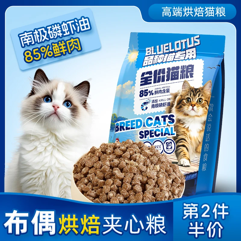 布偶猫专用鲜肉烘焙夹心猫粮美毛宠物猫咪幼猫成猫小猫粮大包装