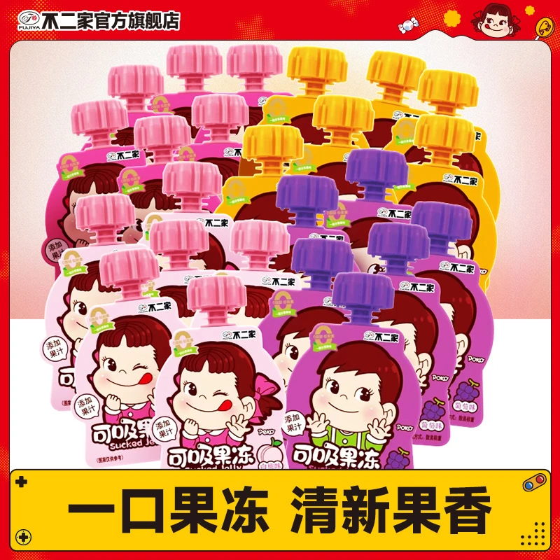 不二家官方旗舰店散装果冻24优选袋混合口味休闲 儿童 零食下午茶