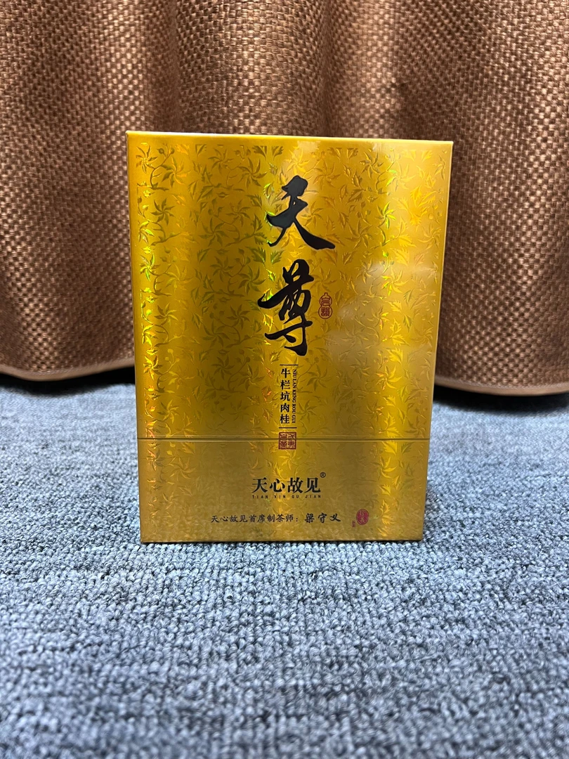 武夷岩茶-天尊6泡