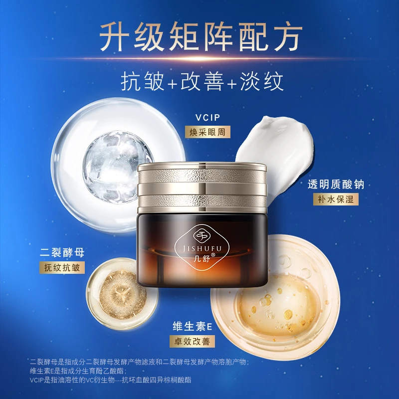 二裂酵母眼霜眼霜