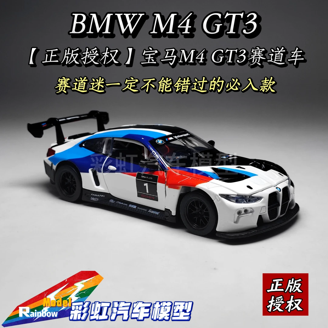 【福利】宝马M4 GT3正版授权1:32合金汽车模型礼品收藏摆件