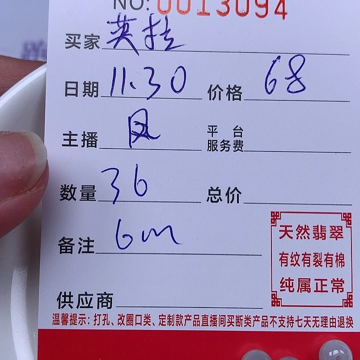 英***拉翡翠散珠珠子。