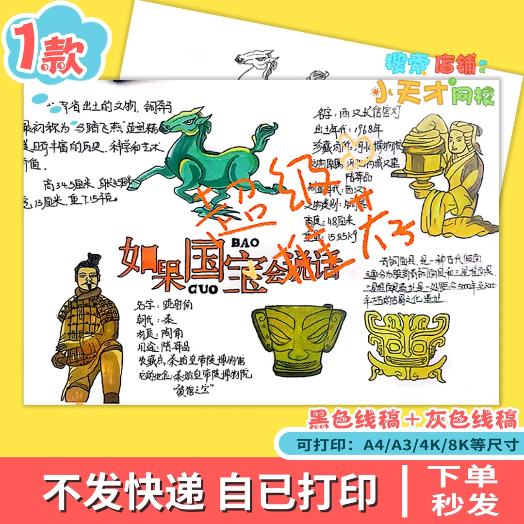 假如国宝会说话博物馆绘画电子黑白线稿假如文物会说话手抄报f199