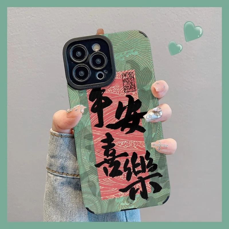 平安喜乐绿适用iPhone16promax15手机壳14小众喜庆13清新创意高级