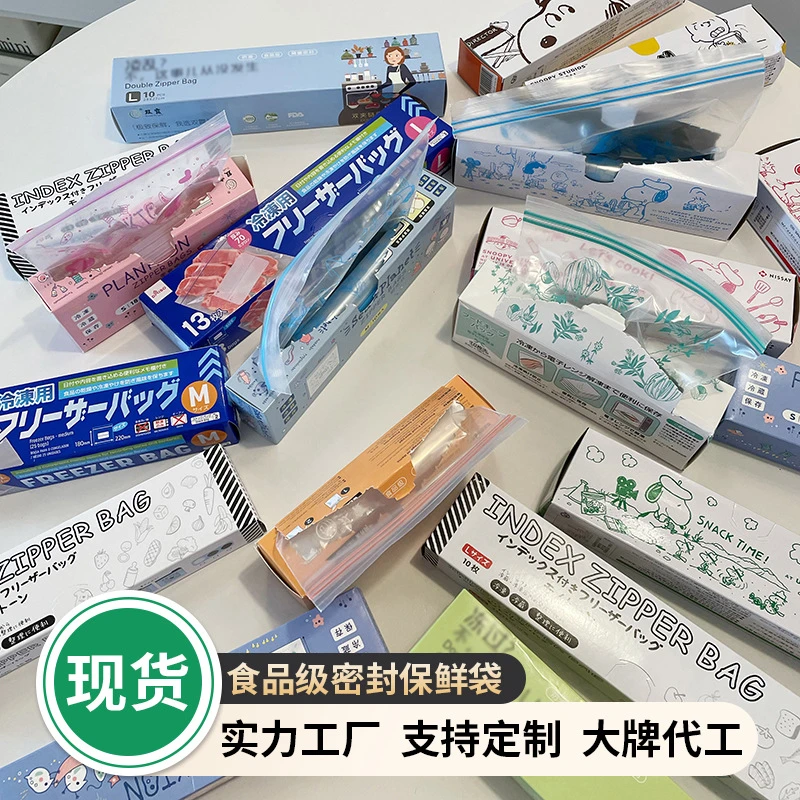 加厚卡通保鲜袋食品级家用食品双筋自封袋厨房收纳冰箱冷冻密封袋