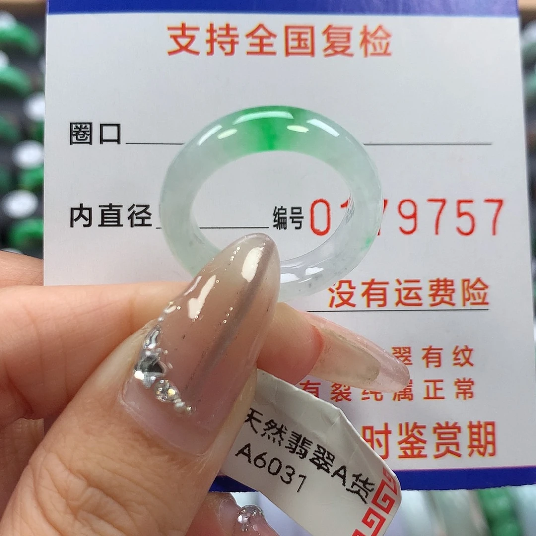 未镶嵌戒指翡翠15号