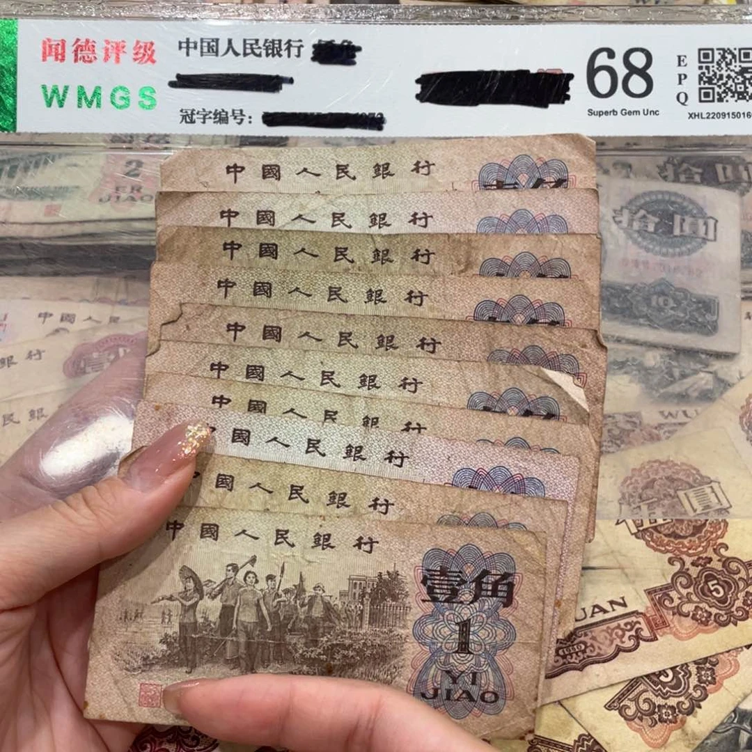 下乡一角十张，旧品保真