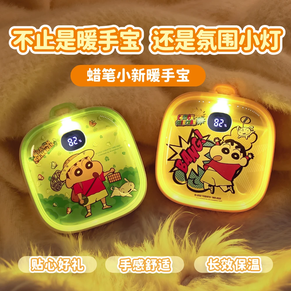 【乐维新品】正版授权蜡笔小新暖手宝+磁吸小夜灯冬日限定送礼套餐