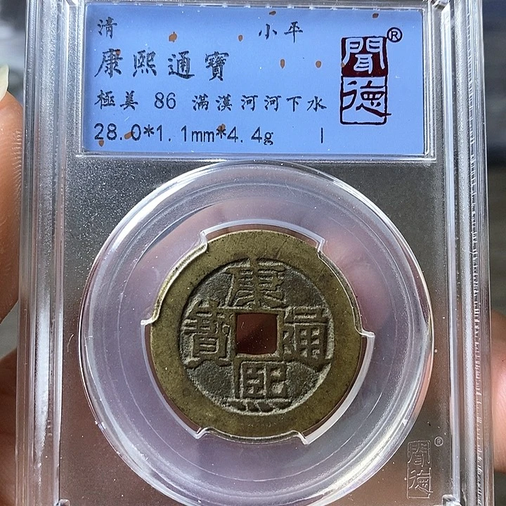 铜闻博文化康熙通宝