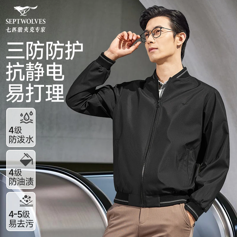 【经典棒球领】七匹狼男士春秋三防户外夹克薄款商务休闲防风外套