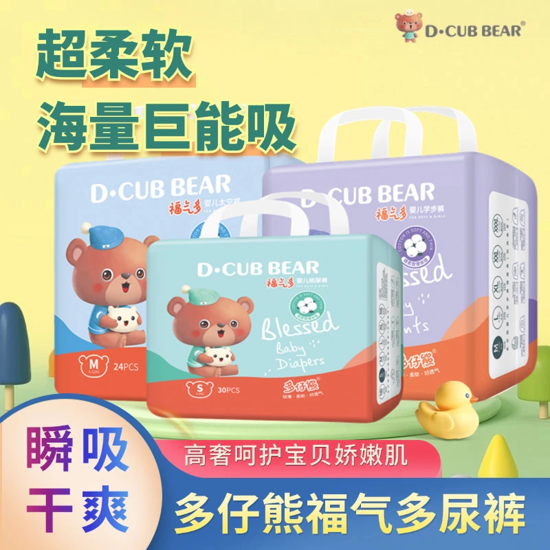 拍一发二多仔熊福气多超柔软纸尿裤一体拉拉裤新生宝宝透气尿不湿