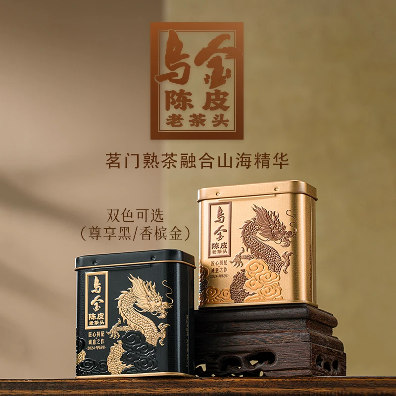 澜沧古茶普洱熟茶第四代乌金老茶头12年陈皮自藏送礼皆宜32g/罐