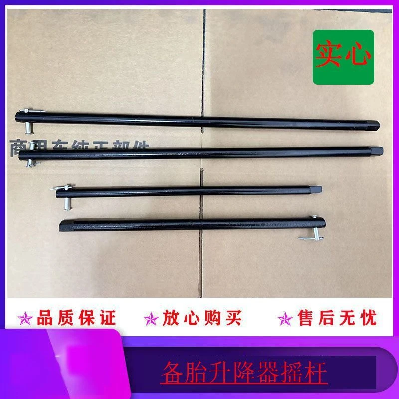 适配备胎摇杆东风解放豪沃挂车升降器摇棍实心大货车配件补胎