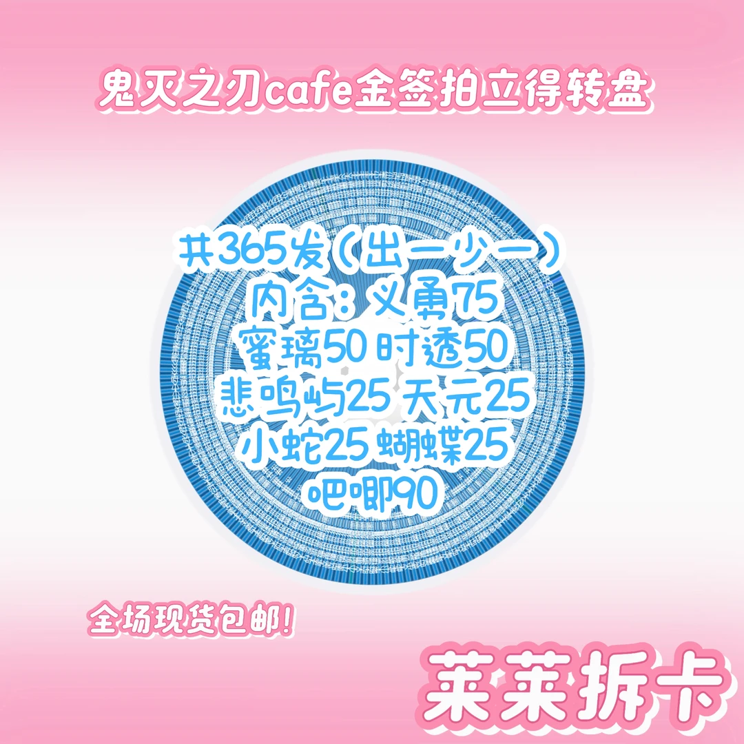 【正版】【鬼灭之刃九柱Cafe金签拍立得】正版盲袋