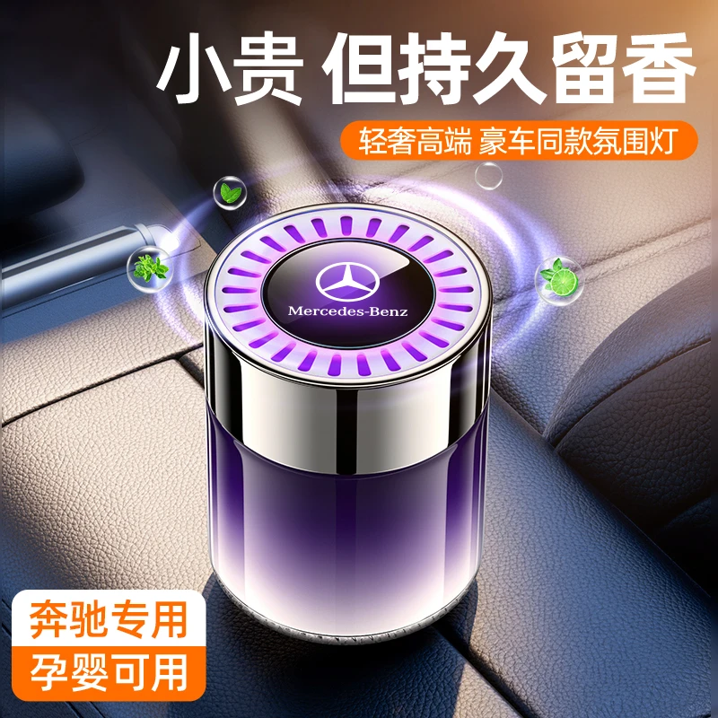 奔驰车载香薰C级E级A级E300/C260L/GLC/GLE汽车香水持久内饰摆件