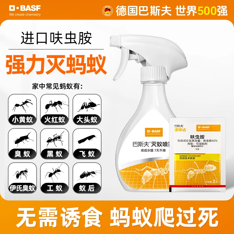 达人专属巴斯夫蚂蚁药喷雾呋虫胺灭杀红火蚁家用室内全窝一锅端
