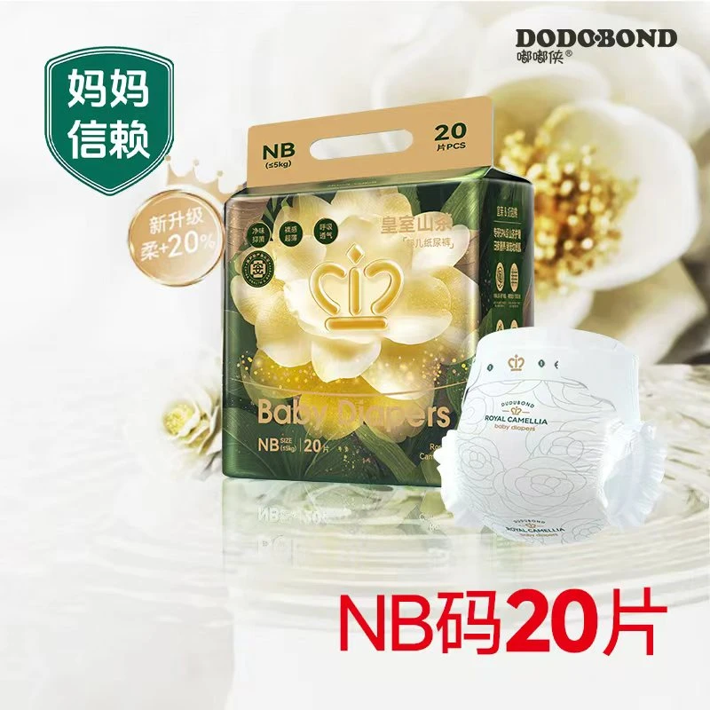 【NB码20片试用装】嘟嘟侠皇室山茶花纸尿裤透气试用装婴儿拉拉裤