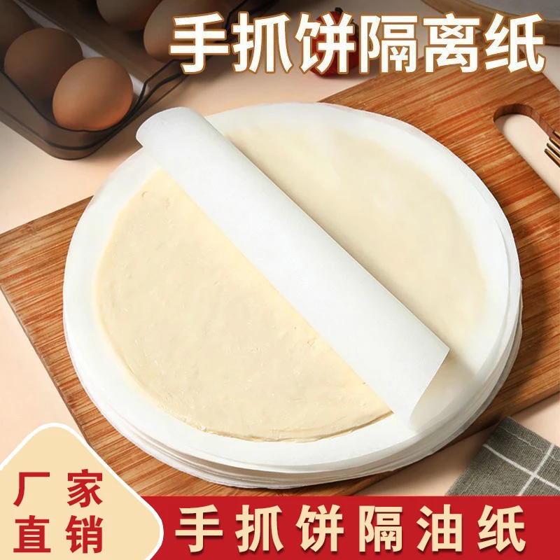 手抓饼专用油纸隔离膜食品葱油饼油纸冷冻不粘家用商烤箱专用垫纸