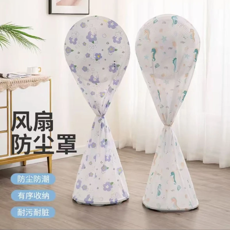 【 2个装】印花电风扇防尘罩家用风扇罩落地全包罩个护工具通用型