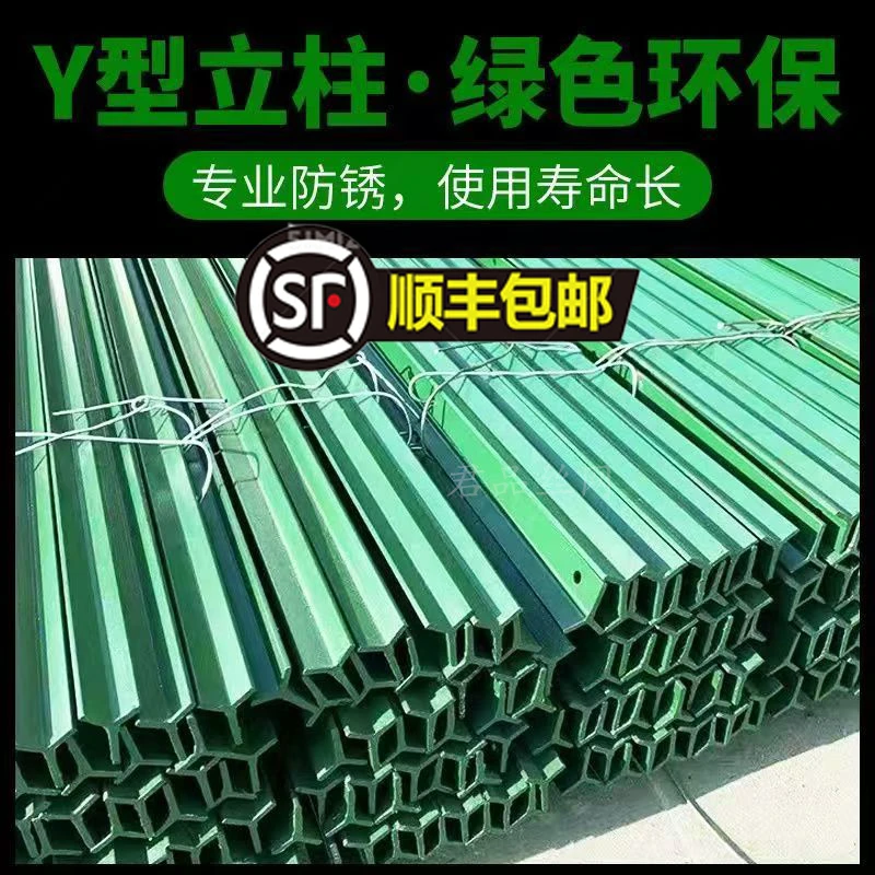 立柱免打孔y型立柱支撑杆加厚三围三角镀锌尖头围栏网专用牛栏网