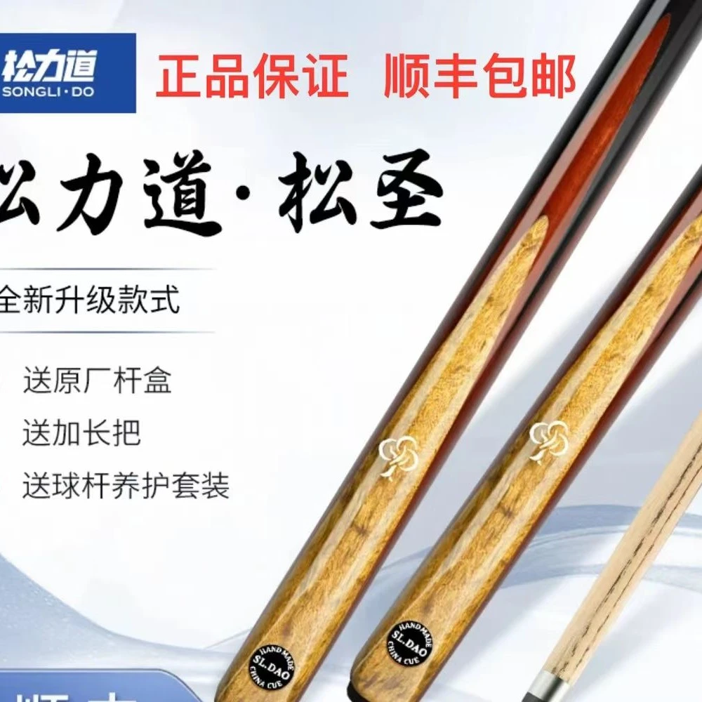 松力道松圣台球杆中式黑八球杆小头免漆手工实木通体打台球千川鲤