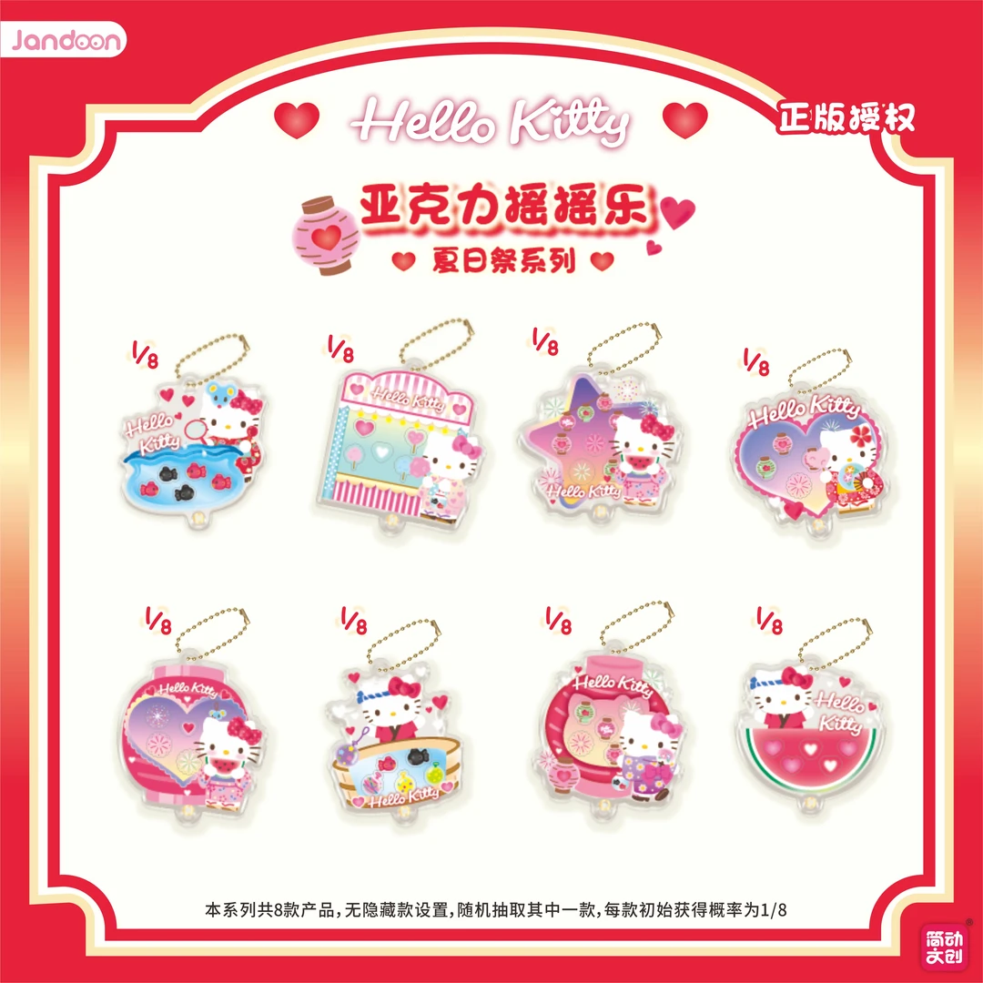 简动文创三丽鸥一片式亚克力摇摇（默认代拆）