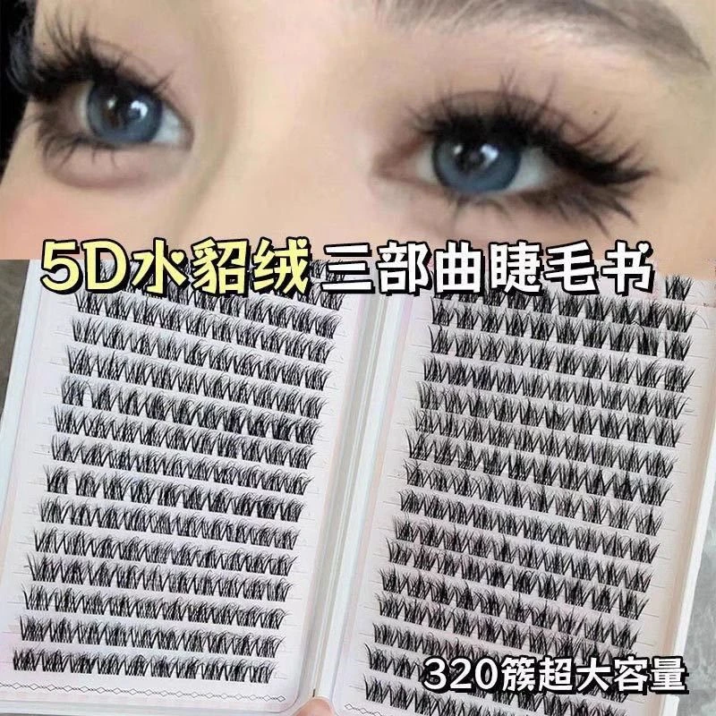 320簇大容量睫毛书5D婴儿蓬松分段层次水貂绒假睫毛凌乱自然仿真